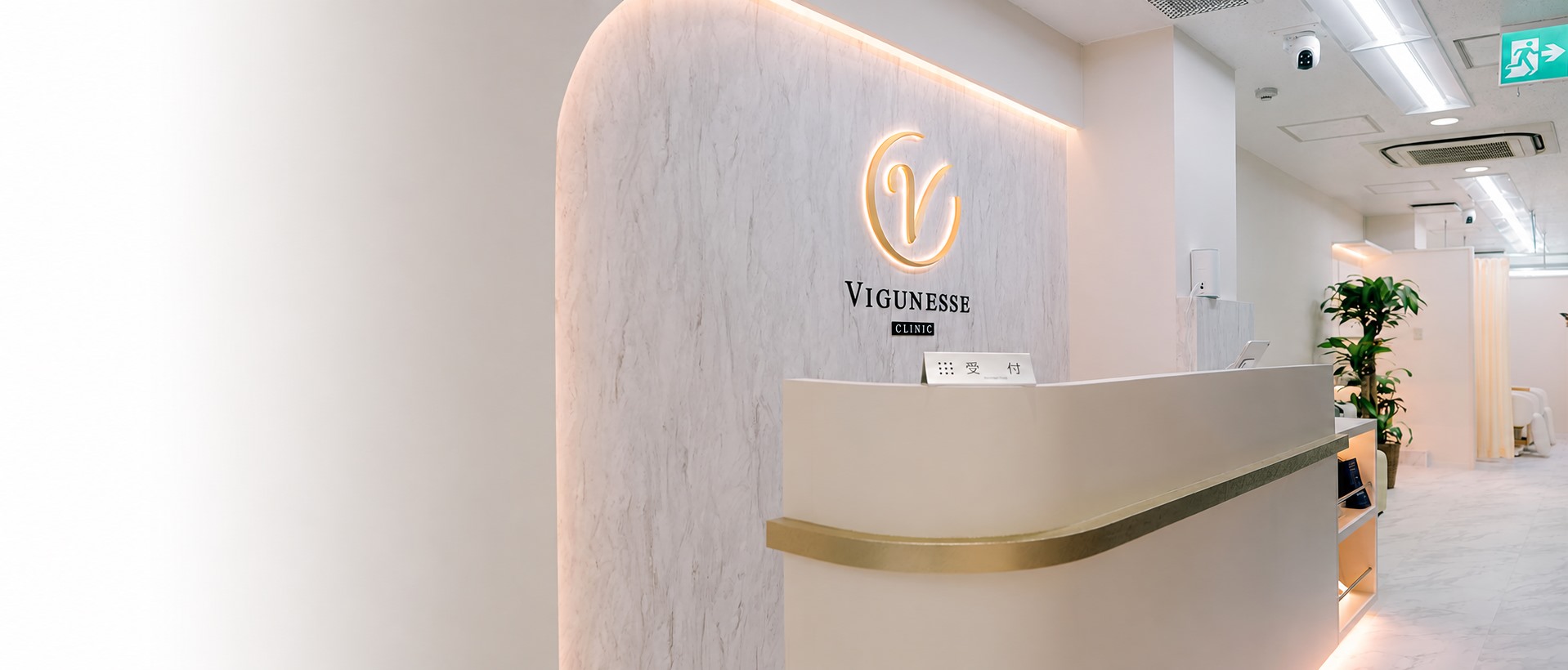 VIGUNESSE Clinicの明るく落ち着いた受付